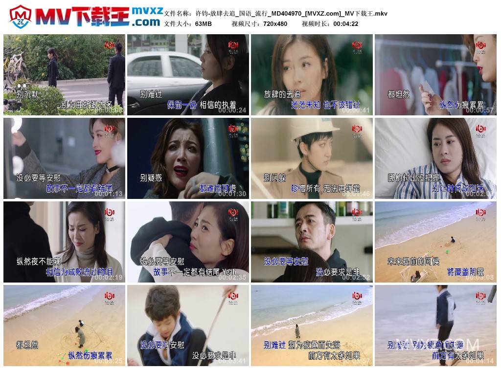 许钧-放肆去追_国语_流行_MD404970